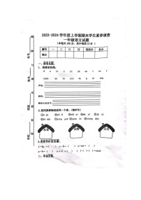 山东省临沂市平邑县2023-2024学年一年级上学期期末语文试卷