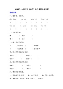 小学燕子课后练习题