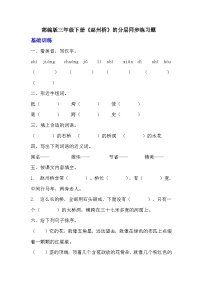 小学语文人教部编版三年级下册赵州桥同步训练题
