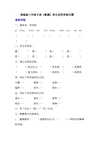 人教部编版三年级下册蜜蜂习题