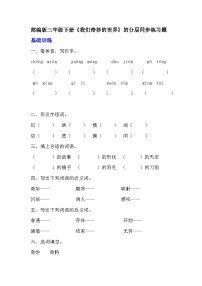 小学语文人教部编版三年级下册我们奇妙的世界当堂检测题