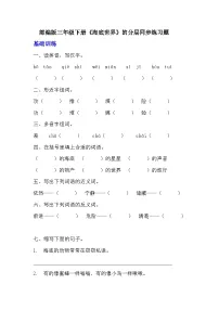 人教部编版三年级下册海底世界当堂检测题
