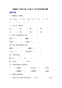 小学火烧云同步练习题