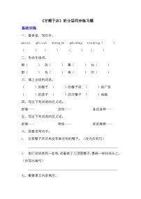 小学语文人教部编版三年级下册方帽子店同步练习题