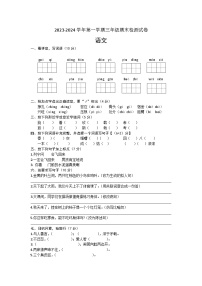 安徽省阜阳市临泉县2023-2024学年三年级上学期期末语文试题