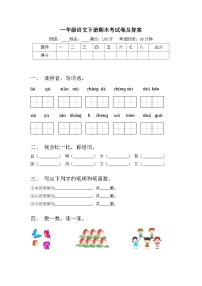 期末考试卷（试题）2023-2024学年统编版语文一年级下册