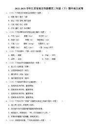 江苏省南京市鼓楼区2022-2023学年三年级下学期期中语文试卷