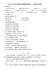 江苏省徐州市鼓楼区2022-2023学年四年级下学期期末语文试卷