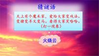 人教部编版三年级下册火烧云获奖教学课件ppt