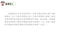 小学人教部编版慢性子裁缝和急性子顾客一等奖教学课件ppt