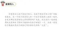 小学人教部编版慢性子裁缝和急性子顾客一等奖教学课件ppt