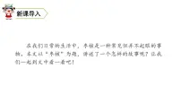 小学人教部编版枣核评优课教学ppt课件