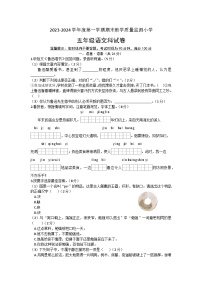 23，广东省揭阳市揭东区2023-2024学年五年级上学期期末语文试卷