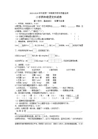 30，广东省揭阳市揭东区县2023-2024学年四年级上学期期末语文试卷（mp3）