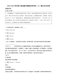 32，2023-2024学年四川省成都市郫都区部编版四年级上册期末考试语文试卷