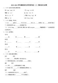 湖南省长沙市2023-2024学年四年级上学期期末语文试题