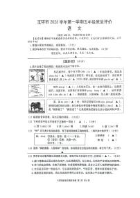 浙江省台州玉环市2023—2024学年五年级上学期期末语文试卷