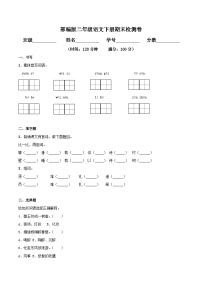 人教部编版二年级语文下期末检测卷（基础篇）