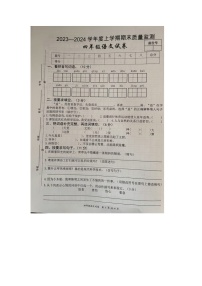 江西省宜春市奉新县2023-2024学年四年级上学期语文期末试题及答案