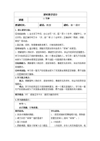 人教部编版五年级下册军神优质课教案