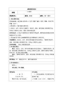 小学语文人教部编版五年级下册清贫优秀教案及反思