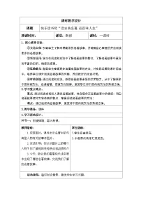 语文人教部编版快乐读书吧：读古典名著，品百味人生公开课教案设计