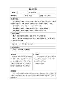 小学语文园地公开课教学设计