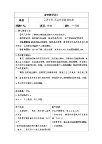 人教部编版五年级下册怎么表演课本剧优质教案及反思