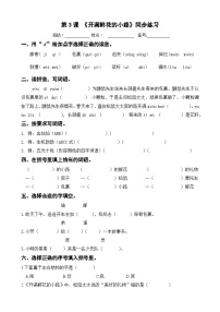 小学语文人教部编版二年级下册开满鲜花小路测试题