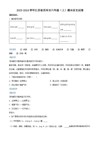 2023-2024学年江苏省苏州市部编版六年级上册期末考试语文试卷