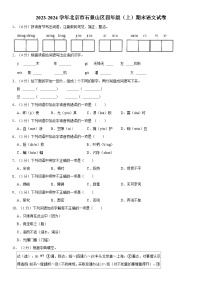 北京市石景山区2023-2024学年四年级上学期期末语文试卷