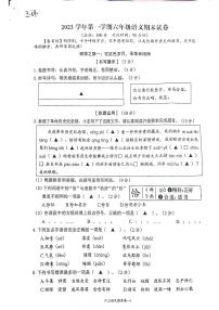 浙江省台州市玉环市2023-2024学年六年级上学期期末语文试卷