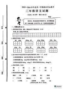 山东省枣庄市山亭区2023-2024学年二年级上学期期末语文试卷