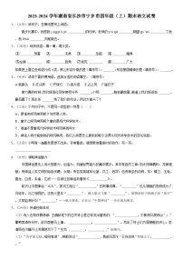 湖南省长沙市宁乡市2023-2024学年四年级上学期期末语文试卷