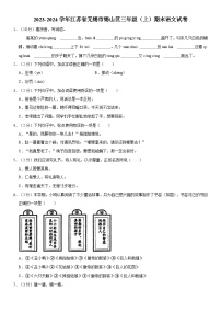 江苏省无锡市锡山区2023-2024学年三年级上学期期末语文试卷