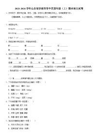 山东省济南市市中区2023-2024学年四年级上学期期末语文试卷