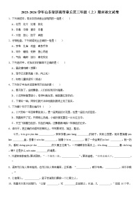 山东省济南市章丘区2023-2024学年三年级上学期1月期末语文试题