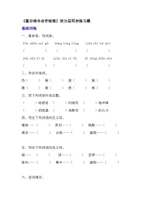 六年级下册董存瑞舍身炸暗堡课时作业