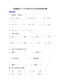 人教部编版六年级下册真理诞生于一百个问号之后达标测试