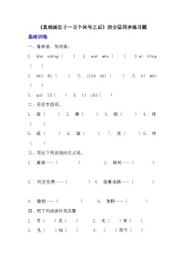 人教部编版六年级下册真理诞生于一百个问号之后达标测试
