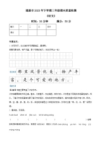 2023-2024学年湖南省娄底市涟源市部编版三年级上册期末考试语文试卷