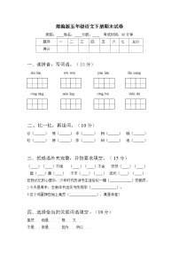 期末试卷-2022-2023学年语文五年级下册统编版