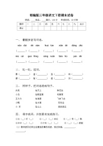 期末试卷-2023-2024学年语文三年级下册统编版