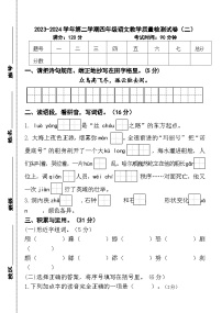 期末试卷-2023-2024学年语文四年级下册统编版