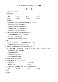 北京市西城区2023-2024学年三年级上学期期末语文试题（word版，含答案）