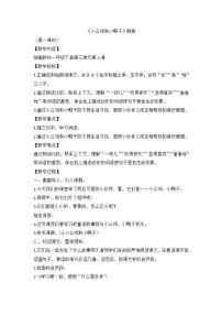 小学语文人教部编版一年级下册小公鸡和小鸭子教学设计