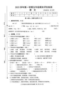 浙江省台州市椒江区2023-2024学年五年级上学期期末语文试卷