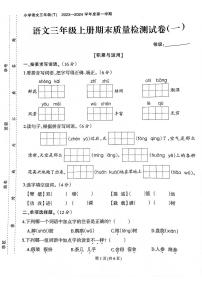 福建省泉州市惠安县2023-2024学年三年级上学期期末语文试卷