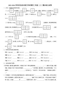 河北省石家庄市辛集市2023-2024学年三年级上学期期末语文试卷