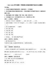 2023-2024学年安徽省黄山市部编版四年级上册期末考试语文试卷（原卷+解析）